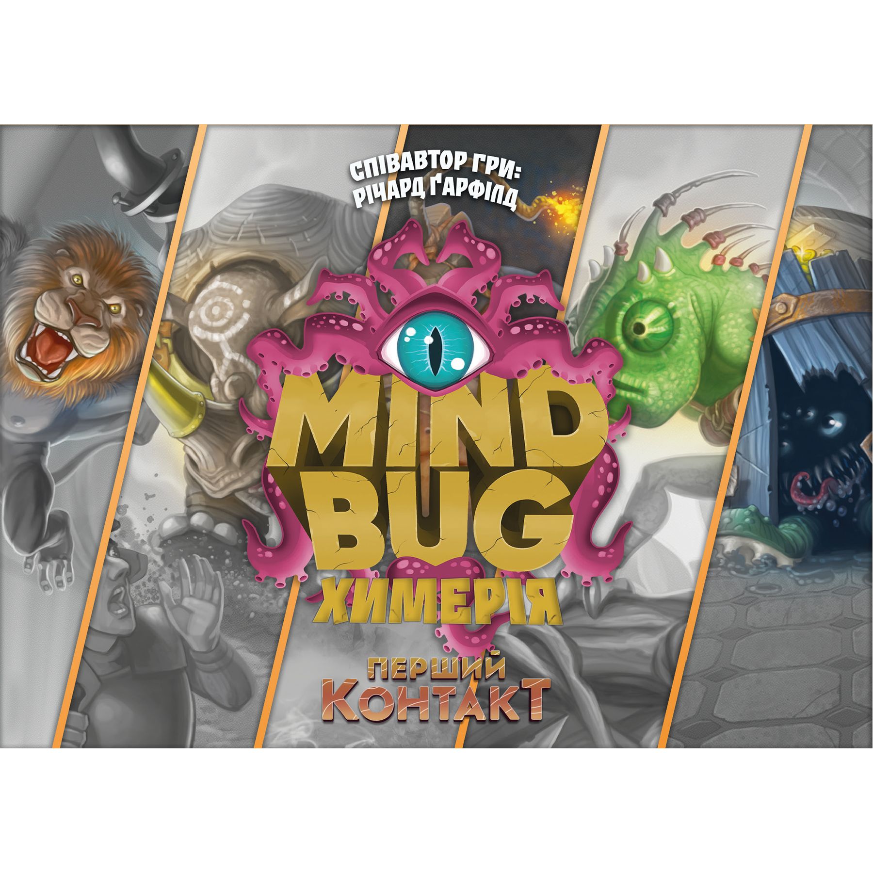 Настольная игра Mind Bug. Химерия: Первый контакт (Mindbug: First Contact)