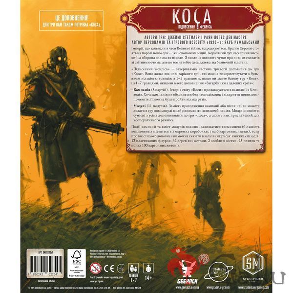 Коса: доповнення Піднесення Фенріса (Scythe: The Rise of Fenris) GKCH232 фото