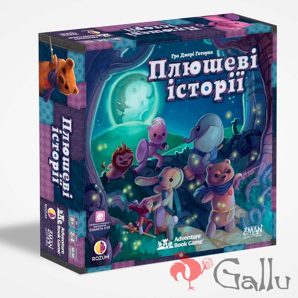 Плюшеві історії (Stuffed Fables) R024UA фото