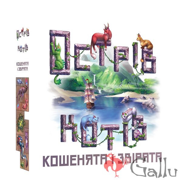 Острів котів: Кошенята і звірята (The Isle of Cats: Kittens + Beasts) GKCH045OKK фото