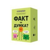 Факт чи Думка? MG0042 фото