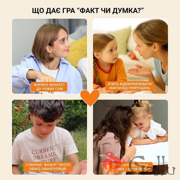 Факт или Мнение? MG0042 фото