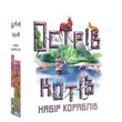 Остров кошек: Набор кораблей (The Isle of Cats: Boat Pack)