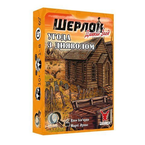 Sherlock Far West: Devil's Pact (UA) GKCH0251 photo