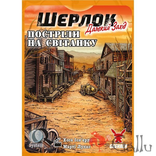 Настольная игра Шерлок. Дальний запад. Выстрелы на рассвете (Sherlock Far West: Shootout at sunrise) GKCH0252 фото