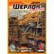 Шерлок. Дальний запад. Проклятая шахта (Sherlock Far West: The Cursed Mine) GKCH0253 фото 4