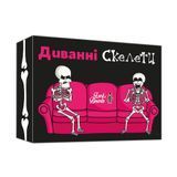 Диванні скелети (Couch Skeletons) LOB2327UA фото