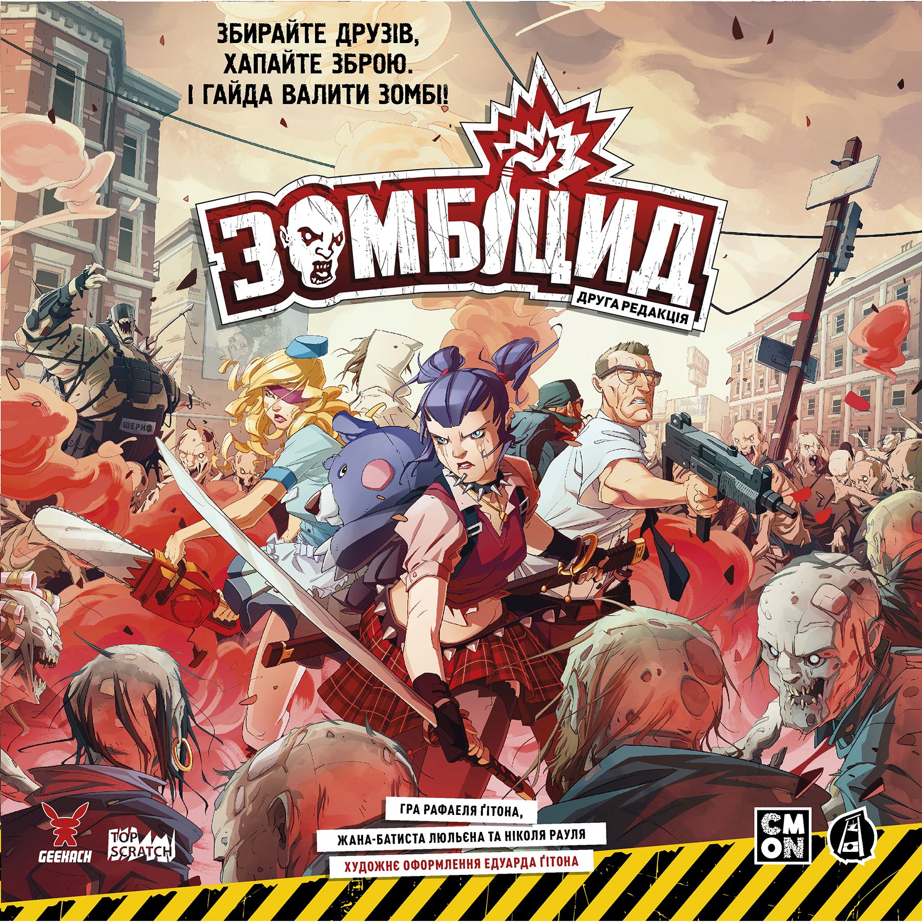 Настольная игра Зомбицид. Вторая редакция (Zombicide 2nd Edition)