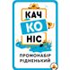 Промонабір Рідненький для гри Качконіс (Platypus) LOB2203UA1 фото 1