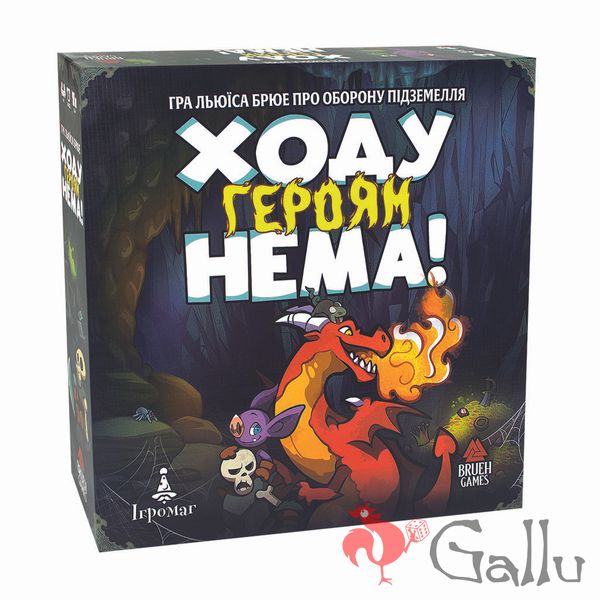 Ходу Героям Нема (Keep the Heroes Out!) 6650 фото