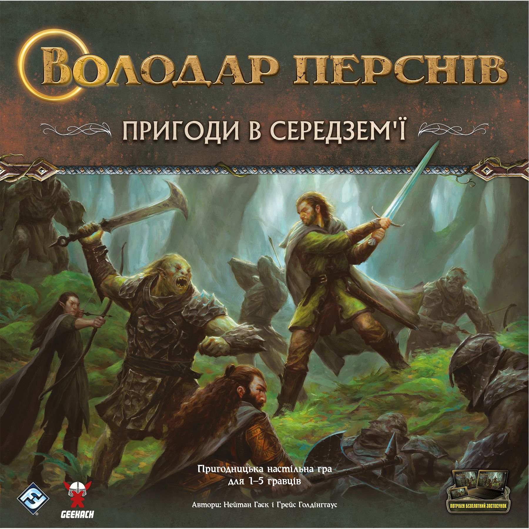 Настольная игра Властелин Колец. Приключения в Средиземье (The Lord of the  Rings: Journeys in Middle-Earth)