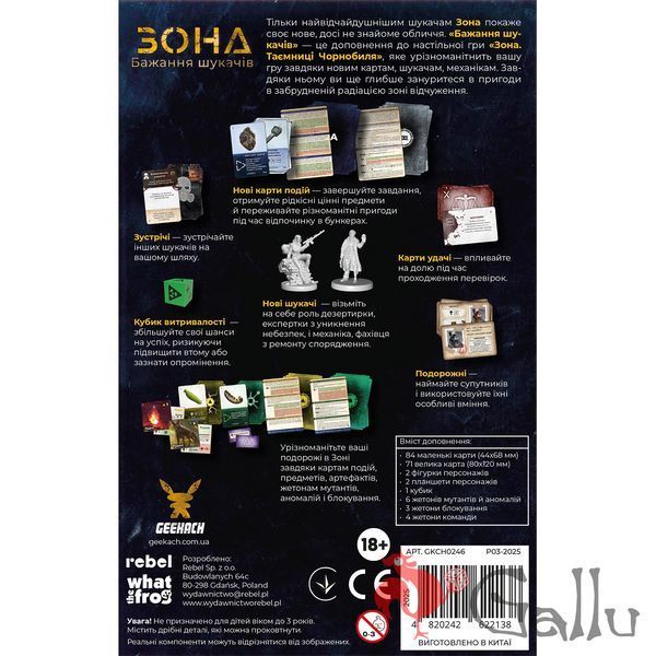 Zona: Scavenger's Wish Expansion (UA) GKCH0246 photo