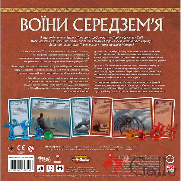 Війна Персня. Воїни Середзем’я (War of the Ring: Warriors of Middle-earth) GKCH028VP фото