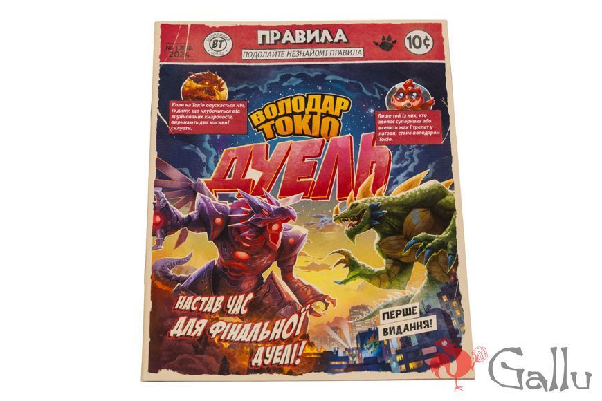Володар Токіо: Дуель (King of Tokyo: Duel) 8616 фото