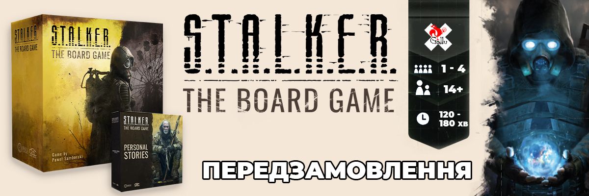 Предзаказ на настольную игру S.T.A.L.K.E.R. The Board Game (UA) начинается! фото