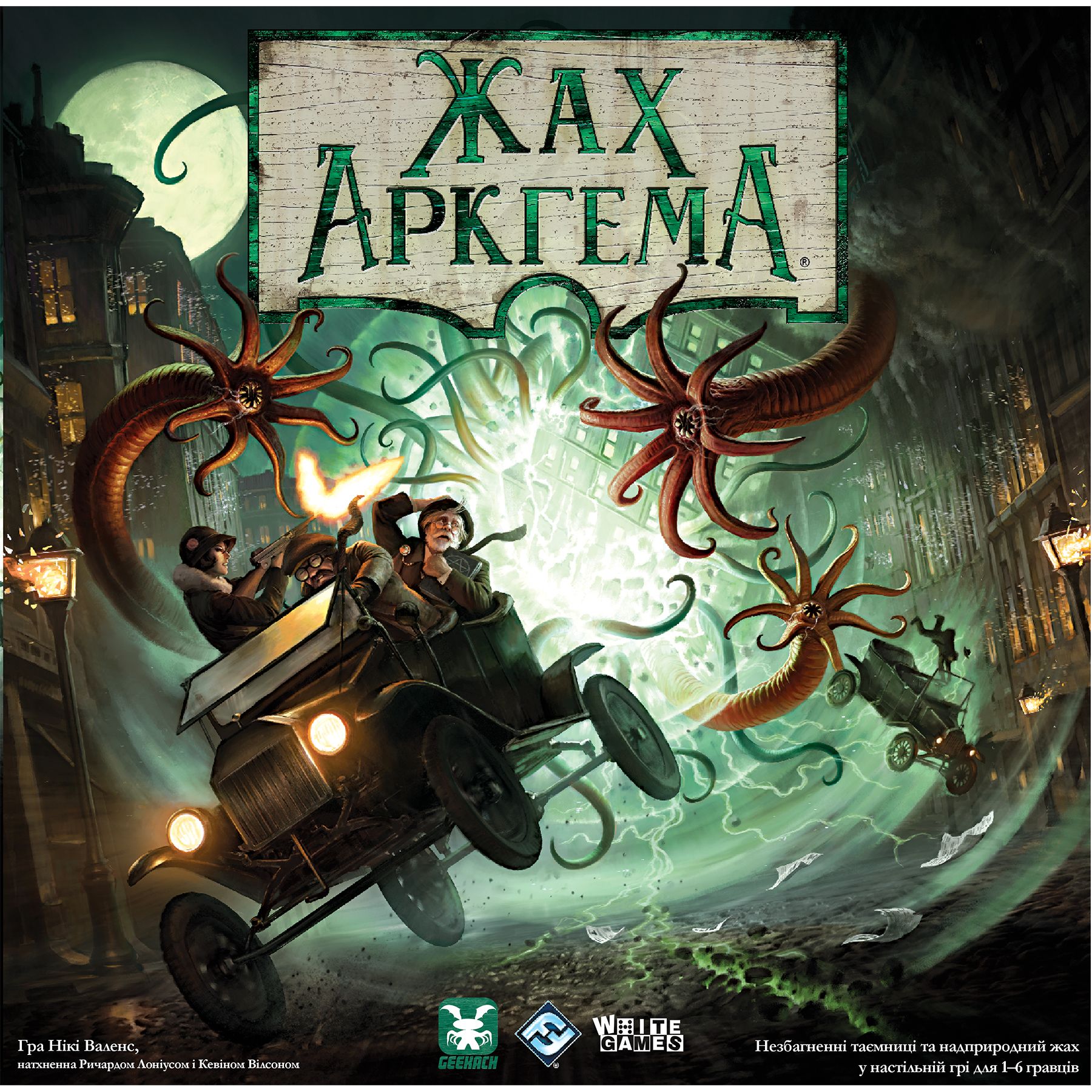 Настольная игра Ужас Аркхэма. Третья редакция (Arkham Horror Third Edition)