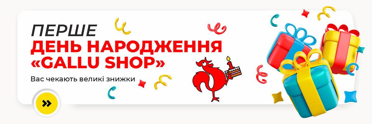 Перше День Народження Gallu Shop! фото