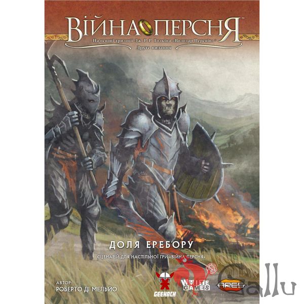 Війна Персня. Доля Еребору (War of the Ring: The Fate of Erebor) GKCH137fe фото