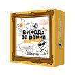 Виходь за рамки