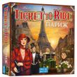 Билет на поезд: Париж (Ticket To Ride: Paris)