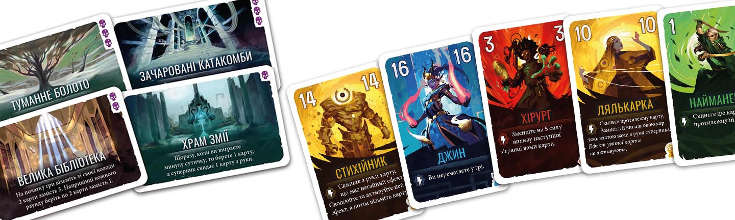 Настільна гра Дуель за Кардію (Кардія, Duel for Cardia) Карти з настільної гри Дуель за Кардію (Кардія, Duel for Cardia)